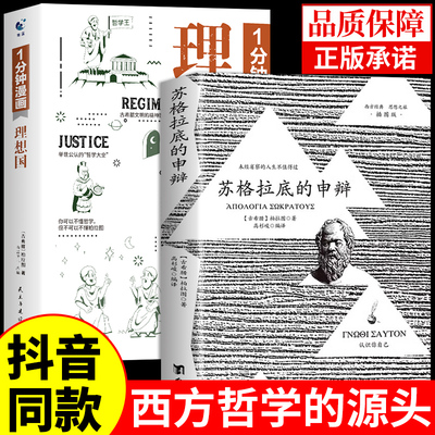 抖音同款苏格拉底的申辩全译本