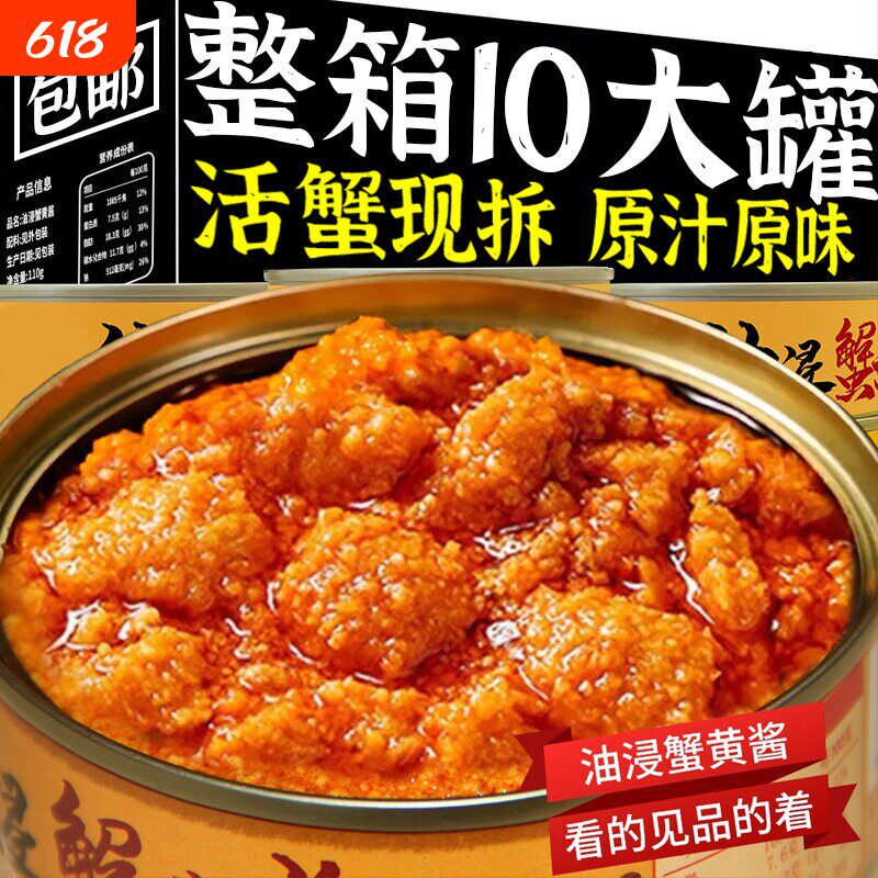 正宗蟹黄酱油浸罐头拌面纯蟹黄蟹肉商用即食秃黄油蟹膏下饭菜拌饭图片