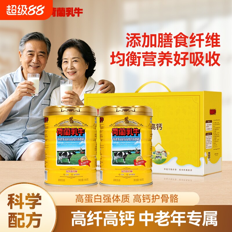 荷兰乳牛中老年高纤高钙营养奶粉900g*2罐礼盒高钙0蔗糖成人奶粉
