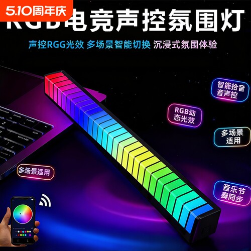 3D拾音氛围灯汽车声控车载音响车内音频谱LED音乐电竞桌面感应灯