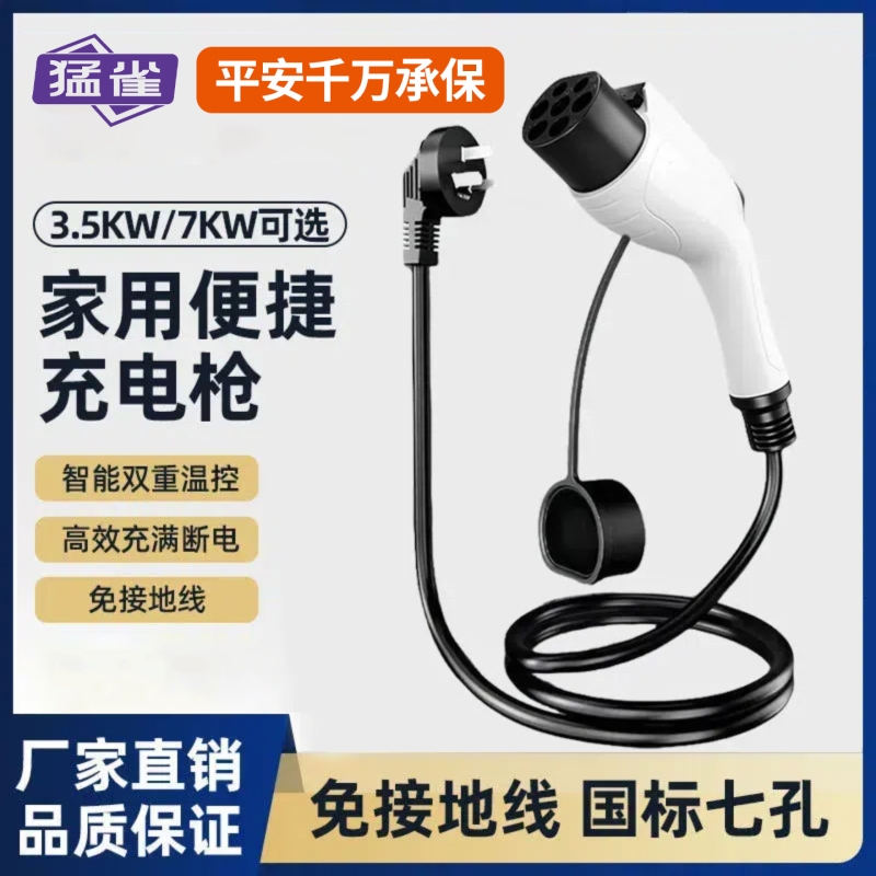新能源随车充电动汽车国标交流通用便携式充电枪16A3.5kw/32A7kw