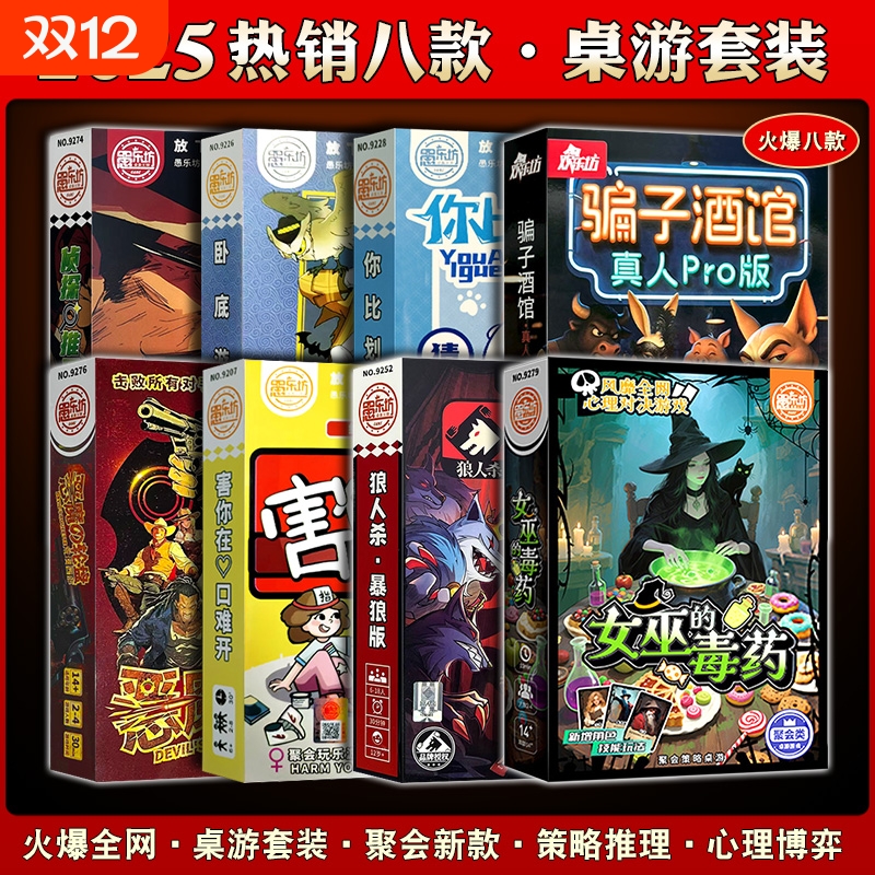 桌游套装组合女巫的毒药恶魔轮盘骗子酒馆谁是卧底狼人杀卡牌聚会