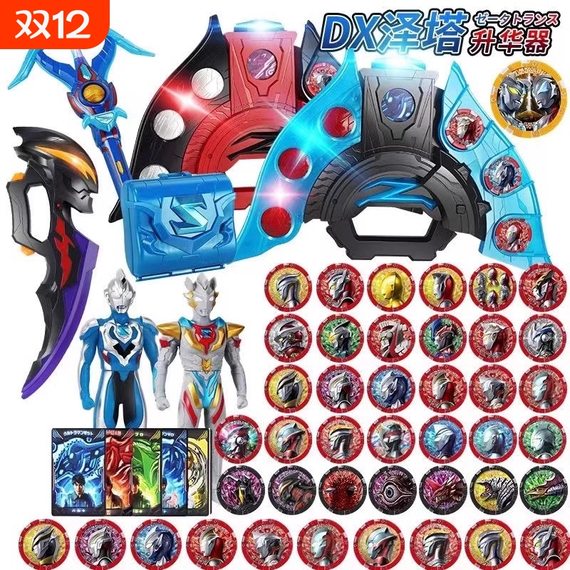 泽塔变身器超人升华器玩具勋章贝利亚黄昏枪弓卡片人偶男孩礼物