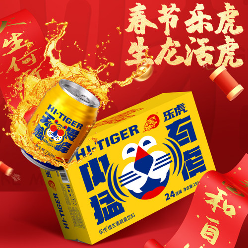 新年乐虎250ml维生素功能性饮料提神乐虎整箱熬夜加班能量饮料
