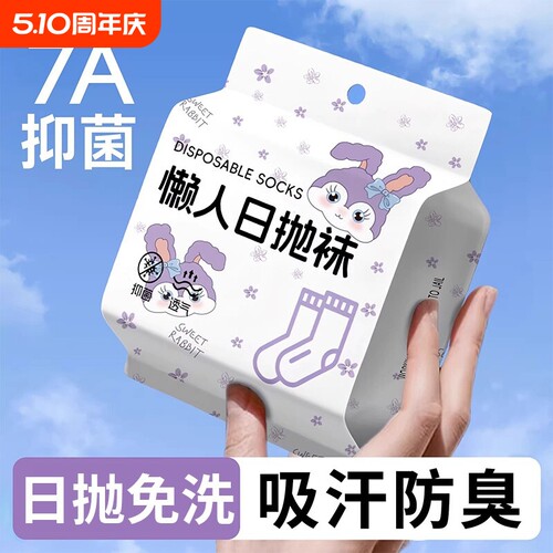 一次性袜子日抛袜男女通用旅游