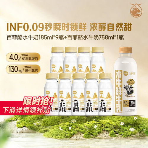 百菲酪水牛奶鲜奶185ml*9瓶+758ml*1瓶家庭装组合低温早餐鲜牛奶