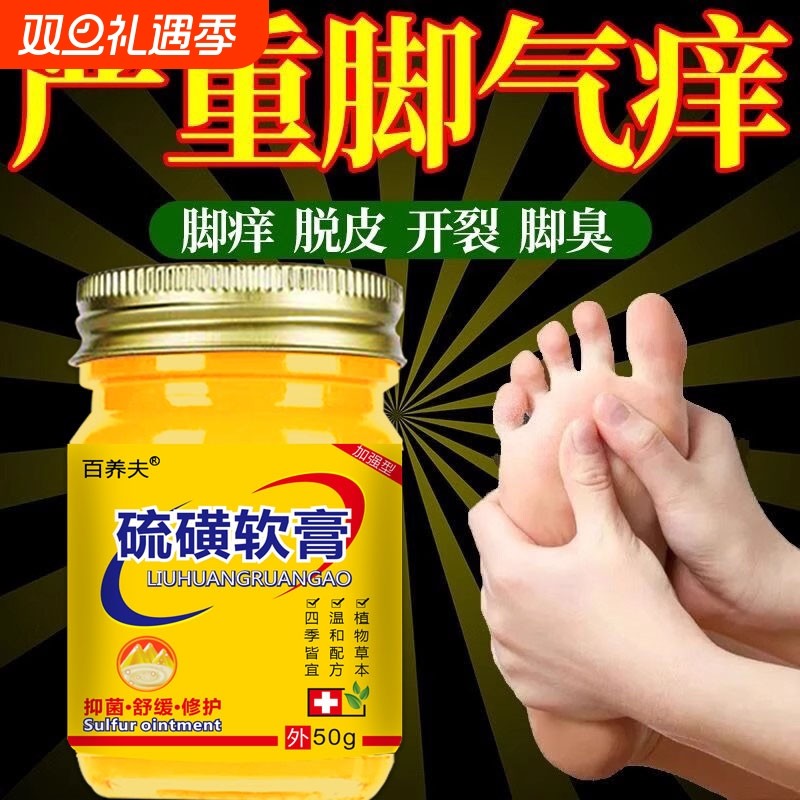 硫磺气脚汽王脚臭脚痒脚起水泡烂脚丫脱皮硫磺止痒抑菌软膏老牌子