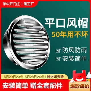 304不锈钢风帽外墙通风排风口卫生间室外防风罩油烟机出风口新风