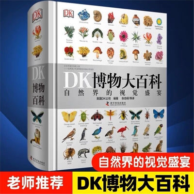 DK博物大百科全书中文正版