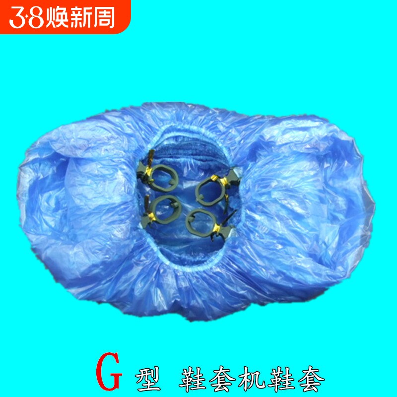 包邮 加厚T型自动机用鞋套一次性鞋套G型塑料脚套机家用室内批发