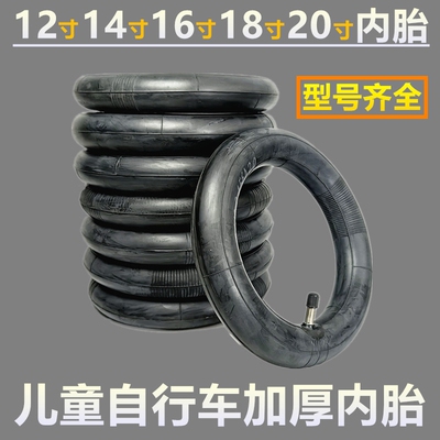 热销产品儿童自行车内胎12/14680