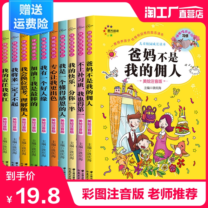 全套10册爸妈不是我的佣人一年级必读的课外书正版注音版拼音版小学小学生课外阅读书籍6-7-8-9-12岁青少儿童成长励志故事书读物书