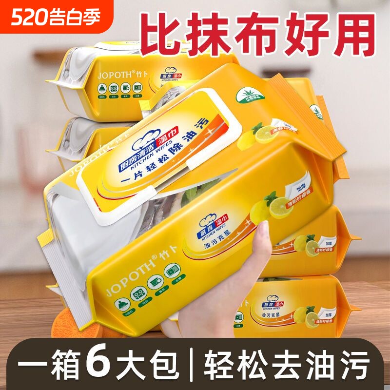 厨房湿巾去污去油家用油烟机清洁专用去油污湿纸巾加大加厚