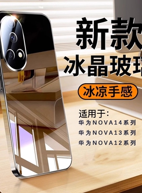 适用华为nova14手机壳新款电镀玻璃nova14ultra保护壳超薄pro镜头全包防摔nove13高端男女款novo12高级感外壳