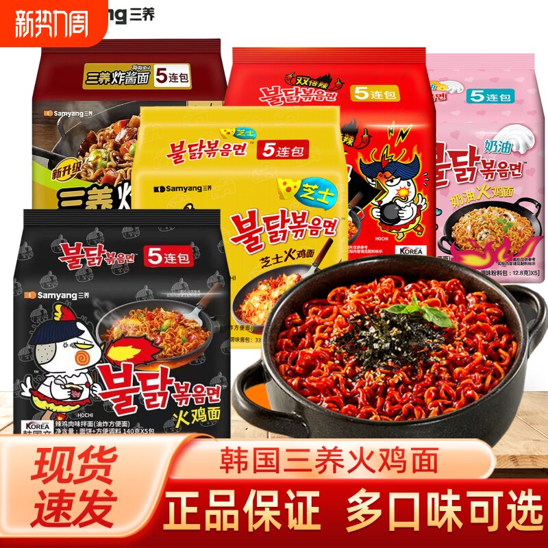 火鸡面韩国三养方便面泡面拌面不辣奶油芝士甜辣炸鸡双倍辣夜宵