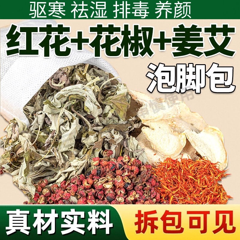花椒红花泡脚药包艾草叶生姜非排毒去湿气助睡眠驱寒足浴包男女士,保健用品,艾灸/艾草/艾条/艾制品,淘宝优惠券,粉丝福利购,淘宝优惠卷