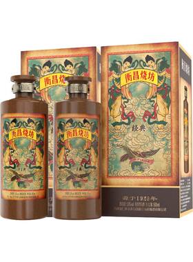 衡昌烧坊经典装53度500ml*2酱香型白酒酿酒瓶装高粱茅台镇百年