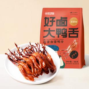 修文鸭舌温州特产酱鸭舌零食大鸭舌高蛋白鸭舌开袋即食追剧小零食