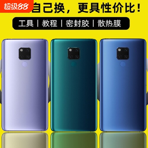 适用于华为Mate20X后盖玻璃