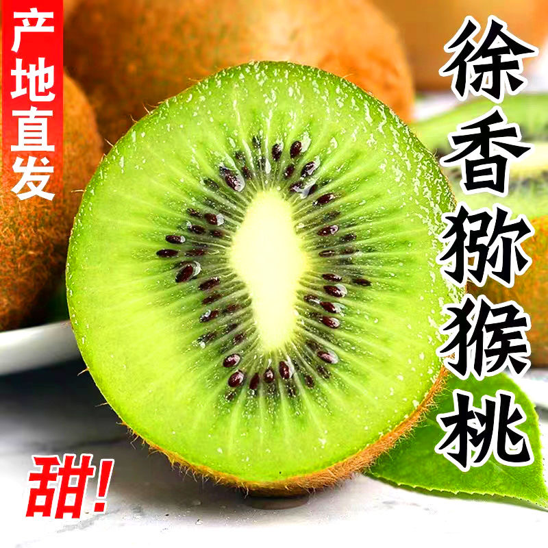 放软食用正宗陕西周至徐香绿心猕猴桃12/15/20/24/30粒装整箱包邮