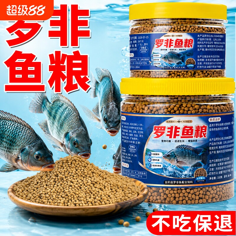 罗非鱼粮鱼饲料草鱼鲤鱼鲫鱼图片