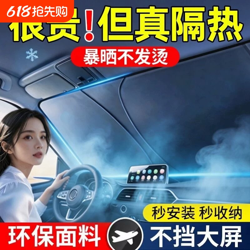 汽车遮阳前挡防晒隔热遮阳挡板遮光帘档车内挡风玻璃小车罩遮阳伞