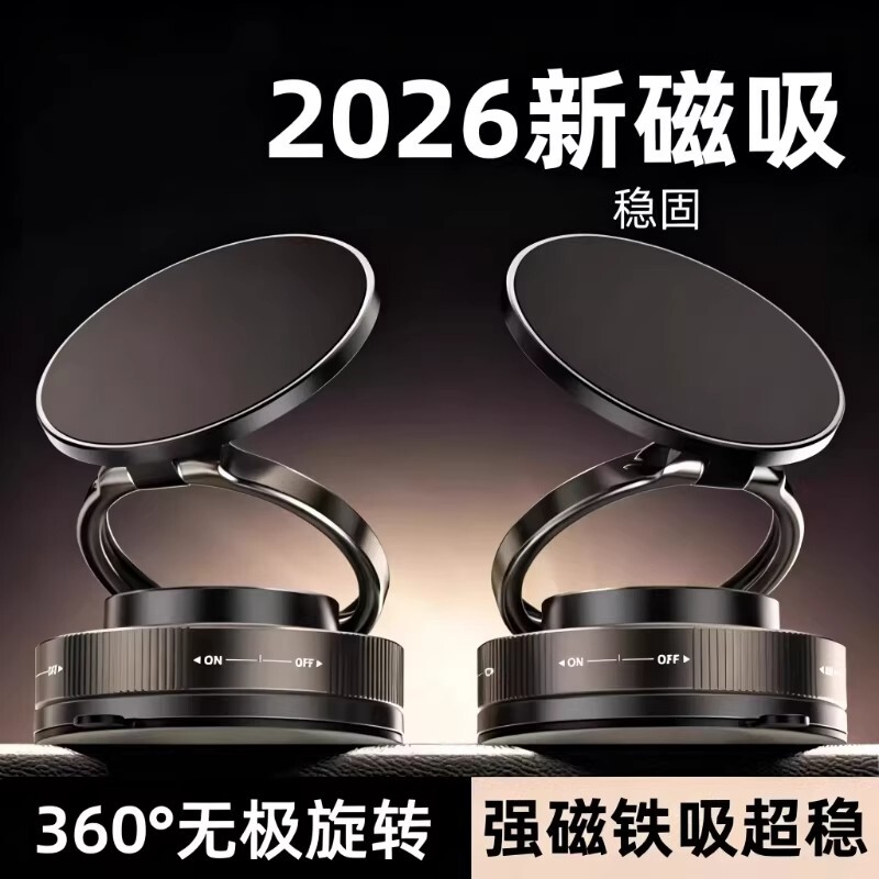 2026新款车载手机支架真空吸附磁吸汽车导航专用吸盘旋转折叠便携
