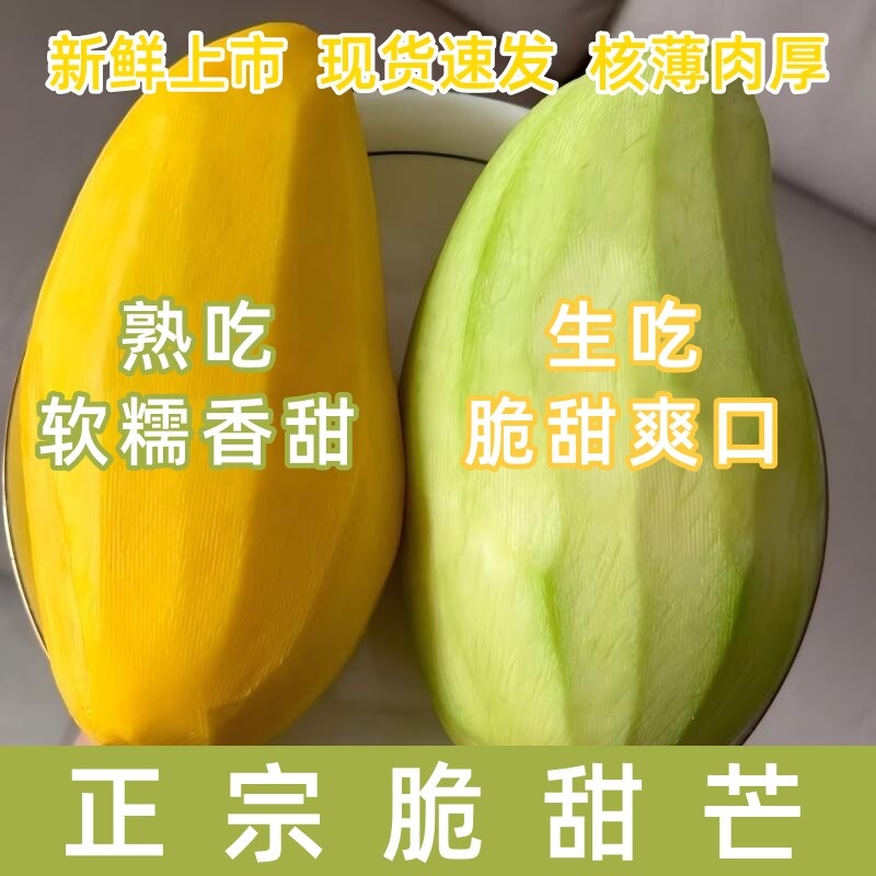 越南进口大青芒果新鲜热带水果脆甜芒生吃大果金煌芒当季现货精选