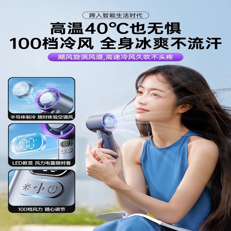 手持小风扇2025年新款制冷小空调半导体冷风冰敷风扇涡轮便携式随