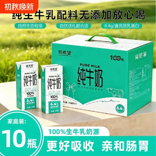 新希望南山纯牛奶200ml*10盒装