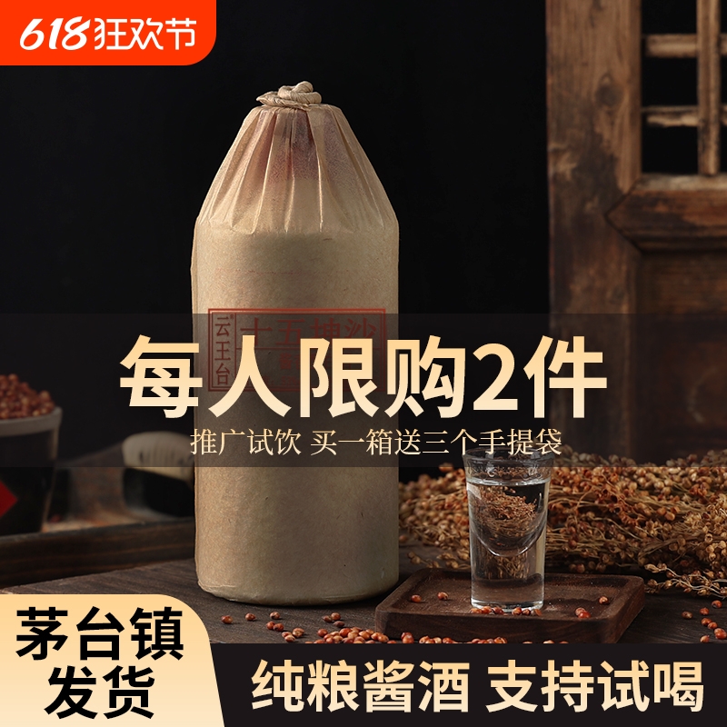 贵州酱香型白酒53度纯粮酒十五坤沙老酒高梁原浆酒水酒整箱*6瓶