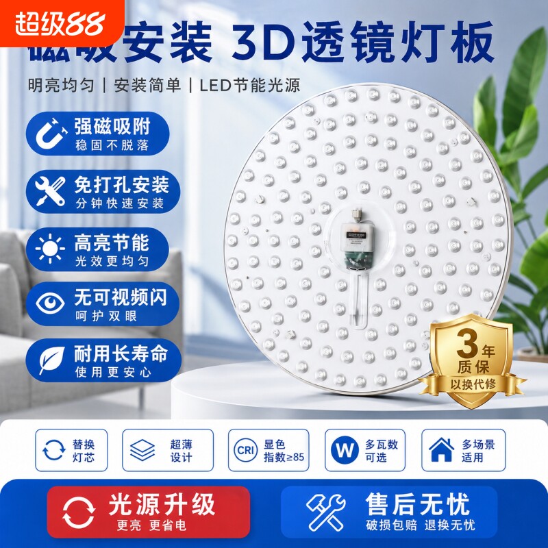 吸顶灯灯芯led替换磁吸圆形灯圆形客厅改造灯圆盘方形节能超亮
