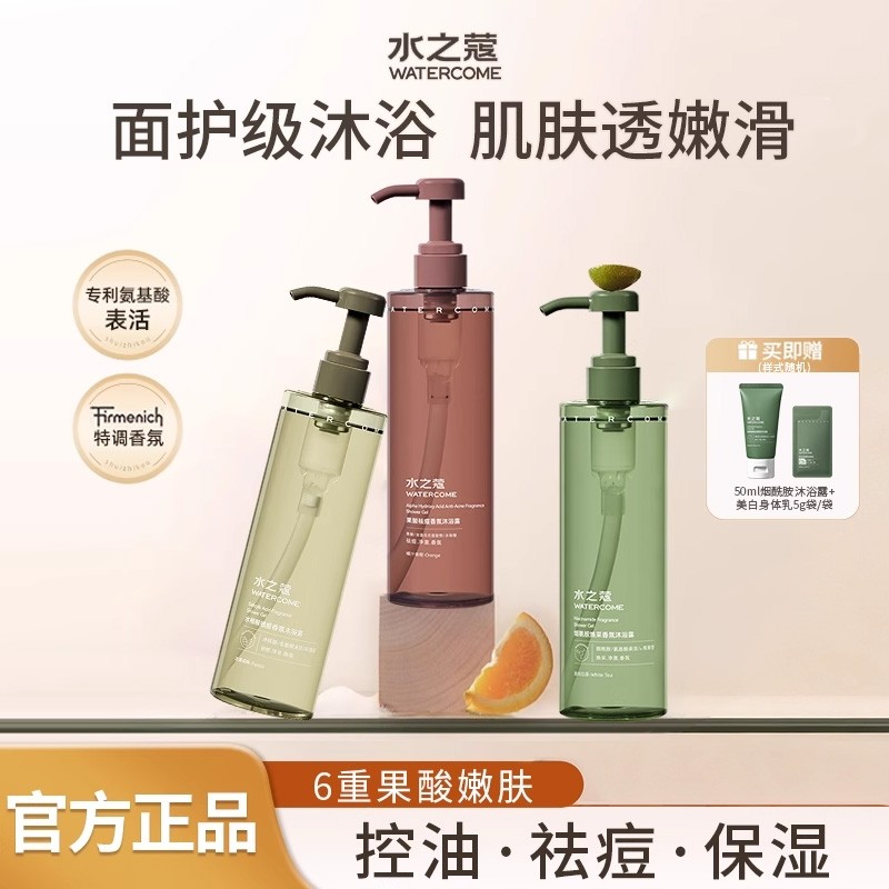 水之蔻香氛沐浴露持久留香软化角质清洁滋润秋冬男女果酸乳液正品