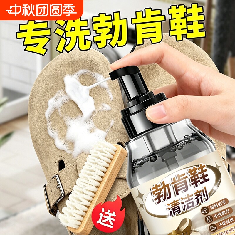 勃肯鞋清洗剂鞋靴洗翻毛皮干洗剂图片