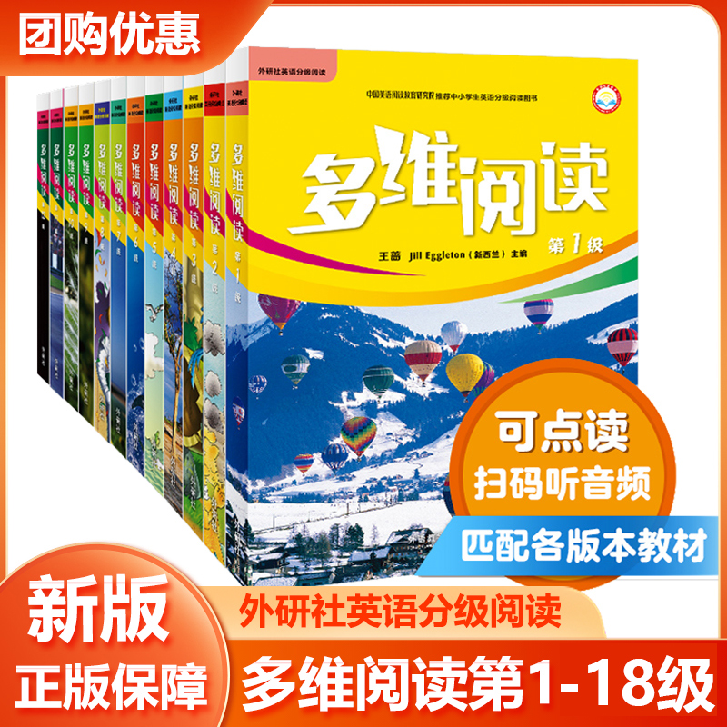 多维阅读小学阶段1-18级