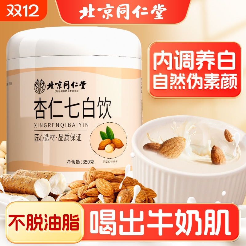 杏仁七白饮杏仁粉原材料营养早餐代餐冲泡饮官方旗舰店正品健康
