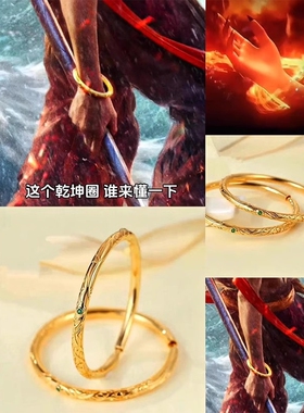 乾坤圈手镯哪吒之魔童降世魔童闹海周边男女同款镀金手环复古手饰