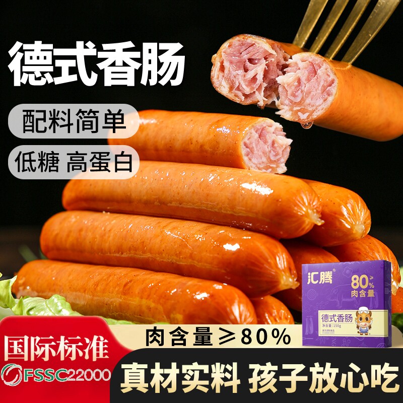 汇腾无添加德式香肠脆皮烤肠烟熏儿童早餐肠热狗肠烧烤食物爆汁