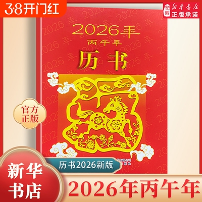 2026年历书老黄历通书