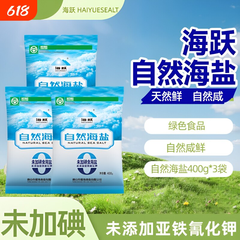 海跃自然海盐400g未加碘绿色食品0添加日晒海盐无抗结剂食用盐