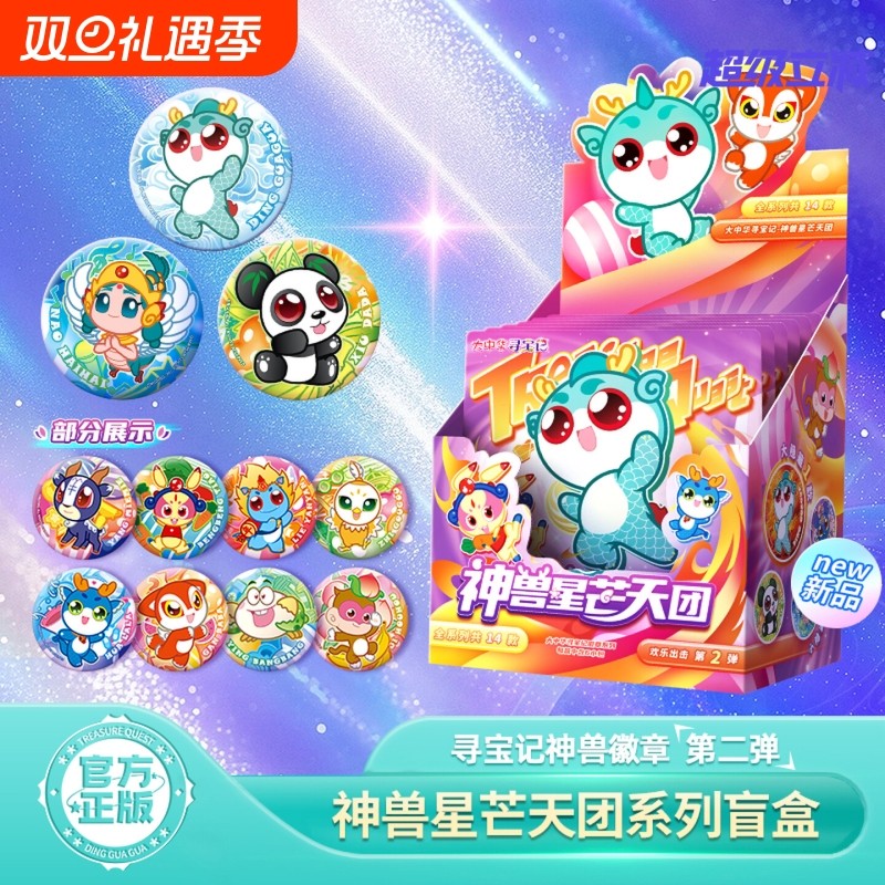 大中华寻宝记神兽星芒天团徽章系列盲盒神兽幻想派对/山海有灵