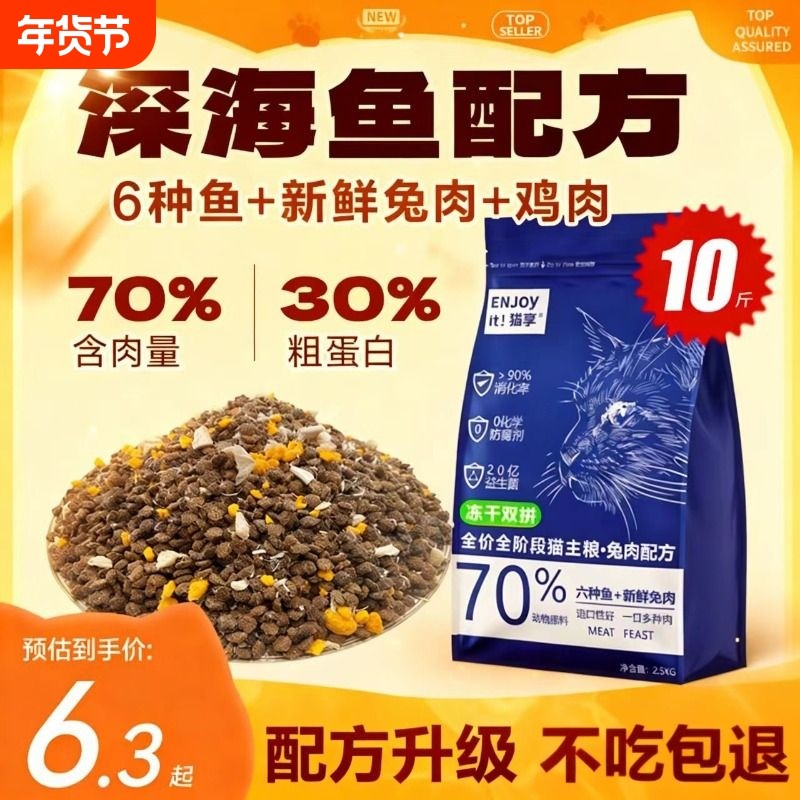 猫粮猫享冻干全价10斤营养流浪猫猫咪试吃体验装养宠全阶段鱼油,宠物/宠物食品及用品,猫全价风干/烘焙粮,淘宝优惠券,粉丝福利购,淘宝优惠卷