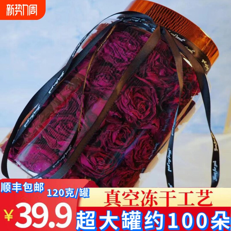 云南墨红玫瑰花茶冻干花茶精选新茶120g大朵一朵一杯滋补养生无硫