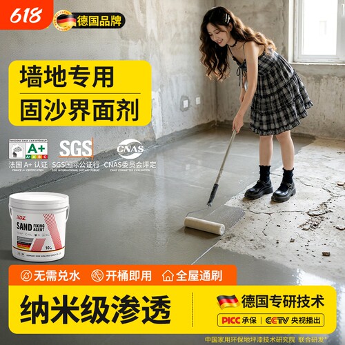德国水泥地面界面剂墙固渗透固化
