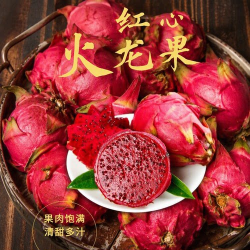 现摘红心火龙果果肉饱满超甜