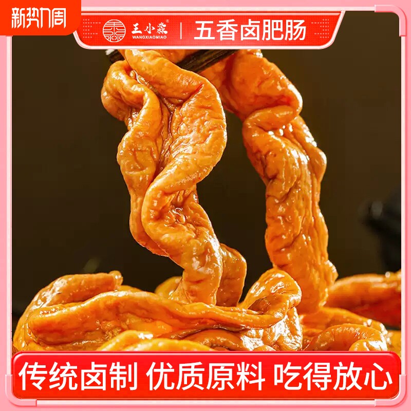 五香卤味肥肠半成品冷冻优质商用固形物amp90%猪大肠