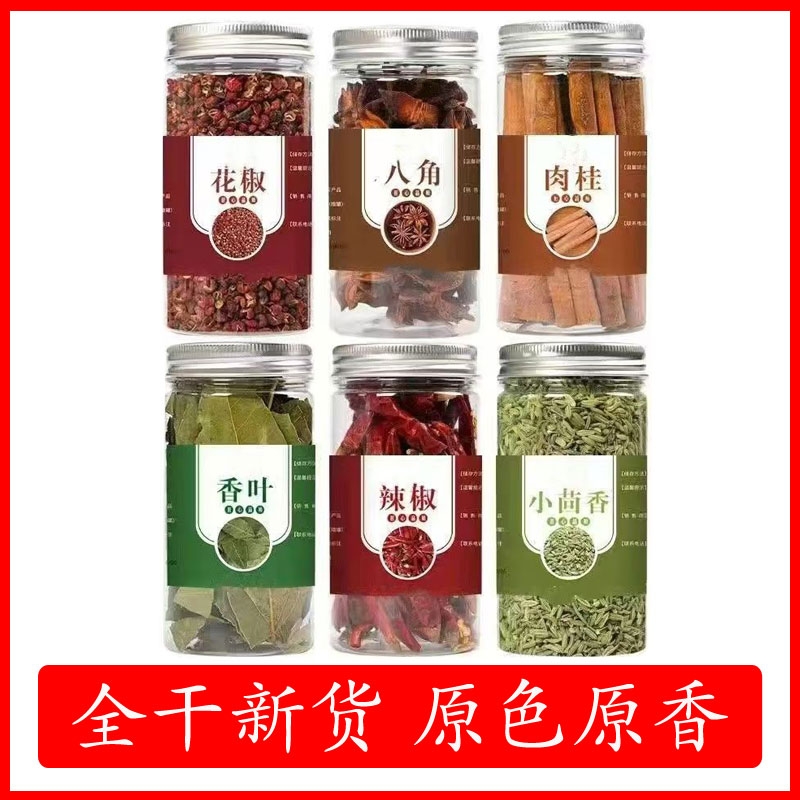 八角桂皮香叶红花椒辣椒茴香家用香料调料大全卤料包干货组合罐装