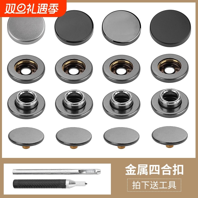 金属四合扣衣服按扣圆形高档羽绒风衣外套形子母扣免缝扭扣子812