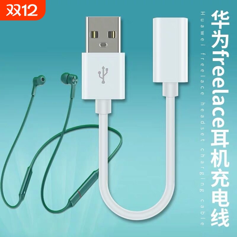 适用华为freelace无线蓝牙耳机充电线freelacepro 2充电器数据线荣耀xsportpro AM66小口哨AM07C充电器线
