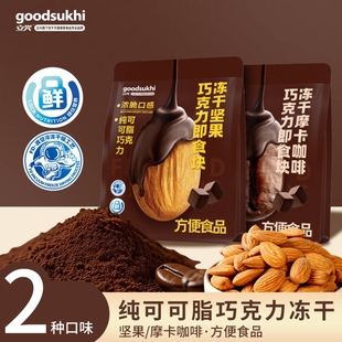 立兴冻干坚果巧克力摩卡咖啡黑巧零食纯可可脂23g独立小包装